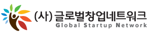 글로벌창업네트워크