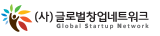 글로벌창업네트워크